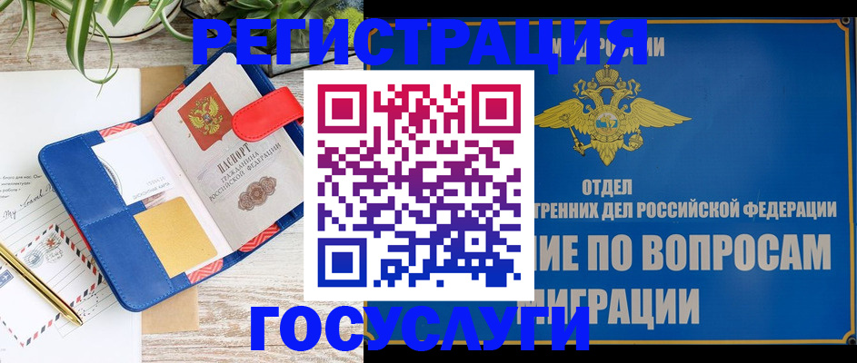 временная регистрация в Электроуглях