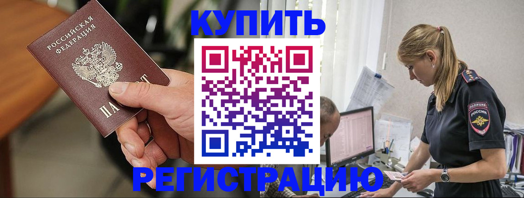 прописка ребенка в Электроуглях