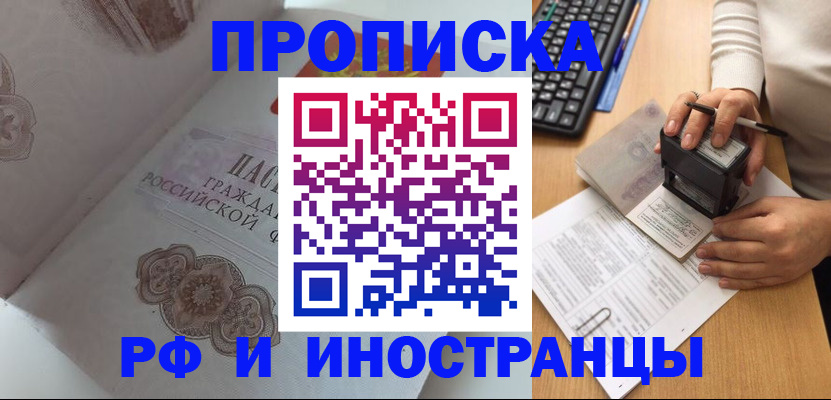 временная регистрация 2025 в Электроуглях